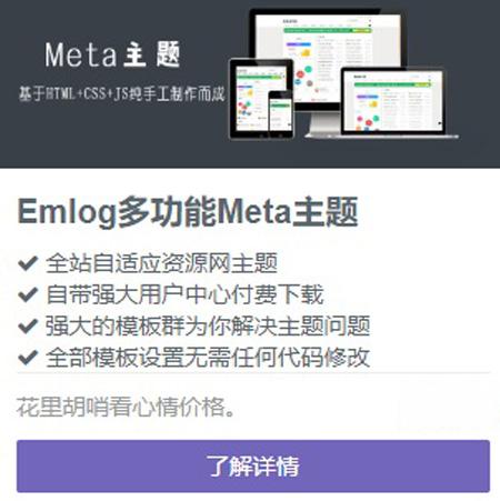 Emlog的Meta3.5付费模板 - 拼单网